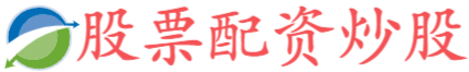 配资公司网站
